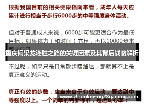 重庆铜梁龙连胜之路的关键因素及其背后战略解析