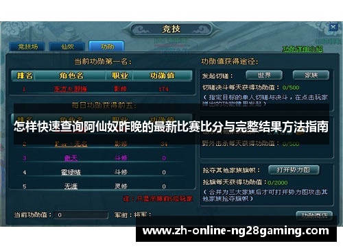 怎样快速查询阿仙奴昨晚的最新比赛比分与完整结果方法指南