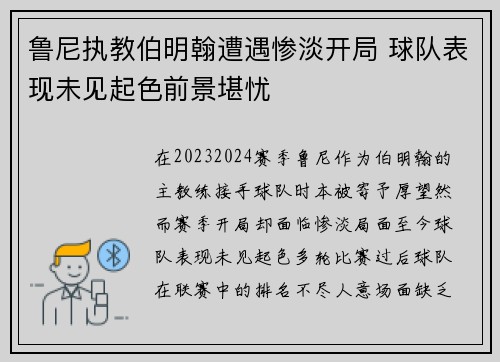 鲁尼执教伯明翰遭遇惨淡开局 球队表现未见起色前景堪忧 鲁尼执教伯明翰遭遇惨淡开局 球队表现未见起色前景堪忧
