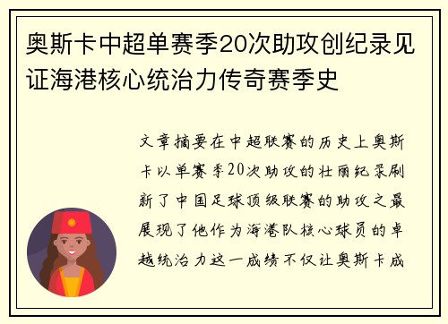 奥斯卡中超单赛季20次助攻创纪录见证海港核心统治力传奇赛季史 奥斯卡中超单赛季20次助攻创纪录见证海港核心统治力传奇赛季史