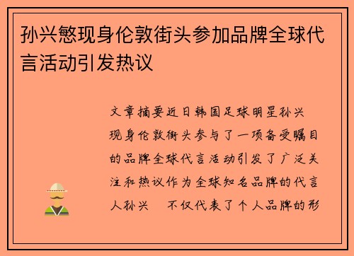 孙兴慜现身伦敦街头参加品牌全球代言活动引发热议 孙兴慜现身伦敦街头参加品牌全球代言活动引发热议