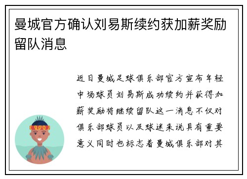 曼城官方确认刘易斯续约获加薪奖励留队消息 曼城官方确认刘易斯续约获加薪奖励留队消息