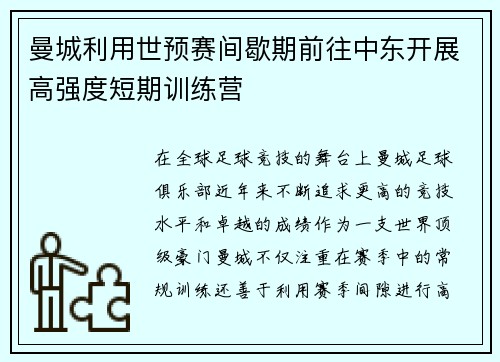 曼城利用世预赛间歇期前往中东开展高强度短期训练营 曼城利用世预赛间歇期前往中东开展高强度短期训练营