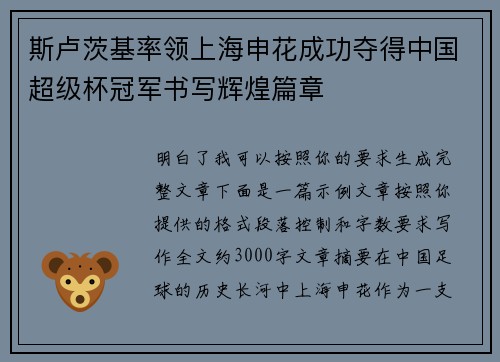 斯卢茨基率领上海申花成功夺得中国超级杯冠军书写辉煌篇章 斯卢茨基率领上海申花成功夺得中国超级杯冠军书写辉煌篇章